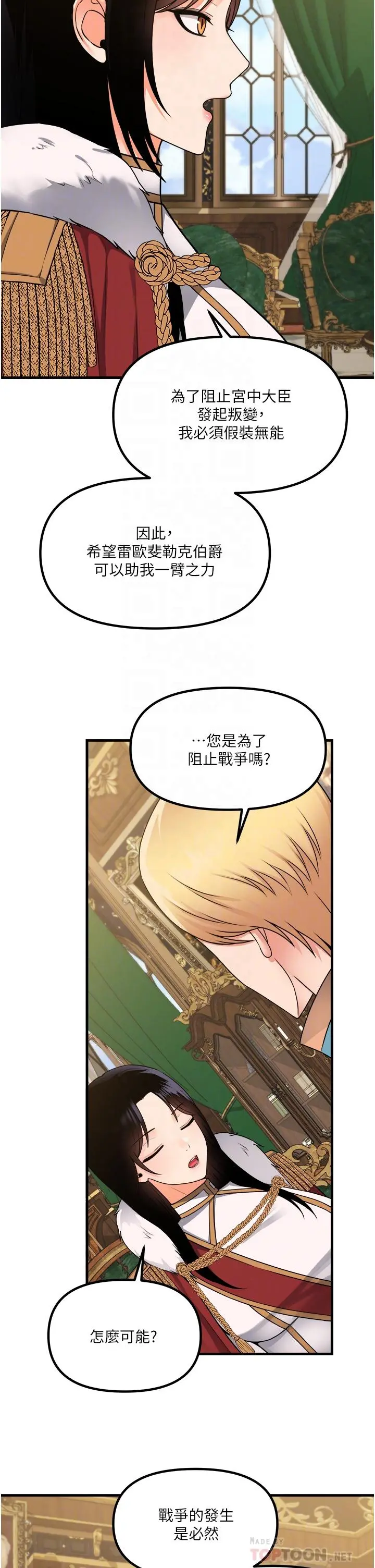 抖M女仆 第57话-爱雪莉与皇女的交易 第12页