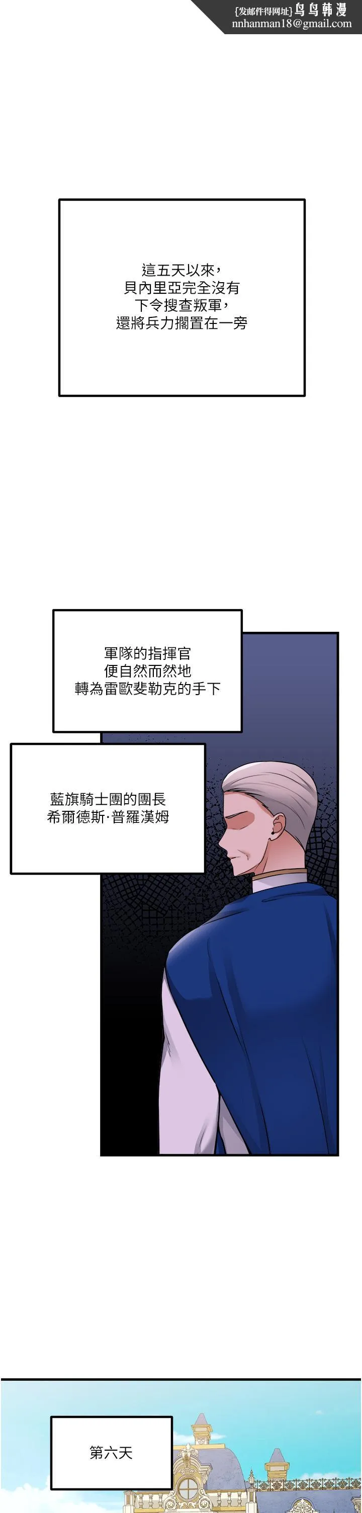 抖M女仆 第57话-爱雪莉与皇女的交易 第1页