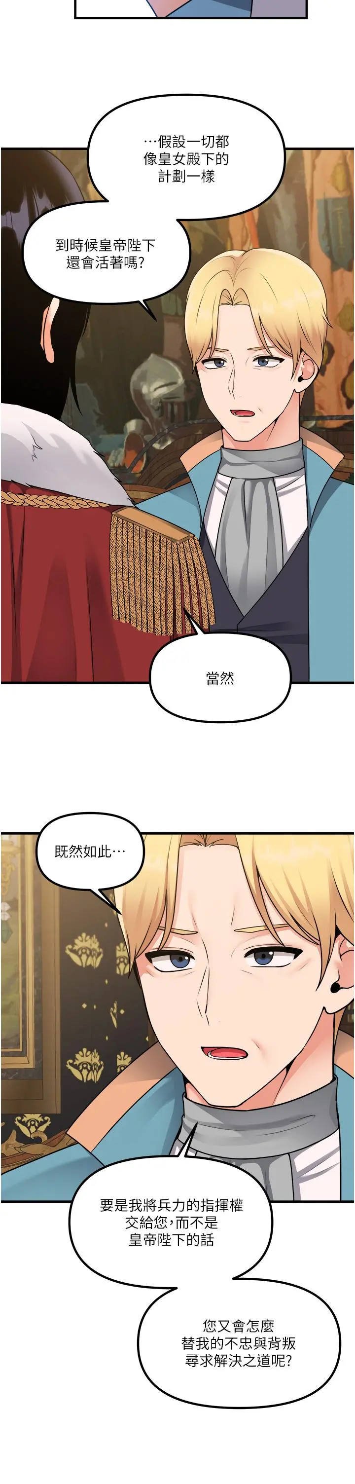 抖M女仆 第57话-爱雪莉与皇女的交易 第15页