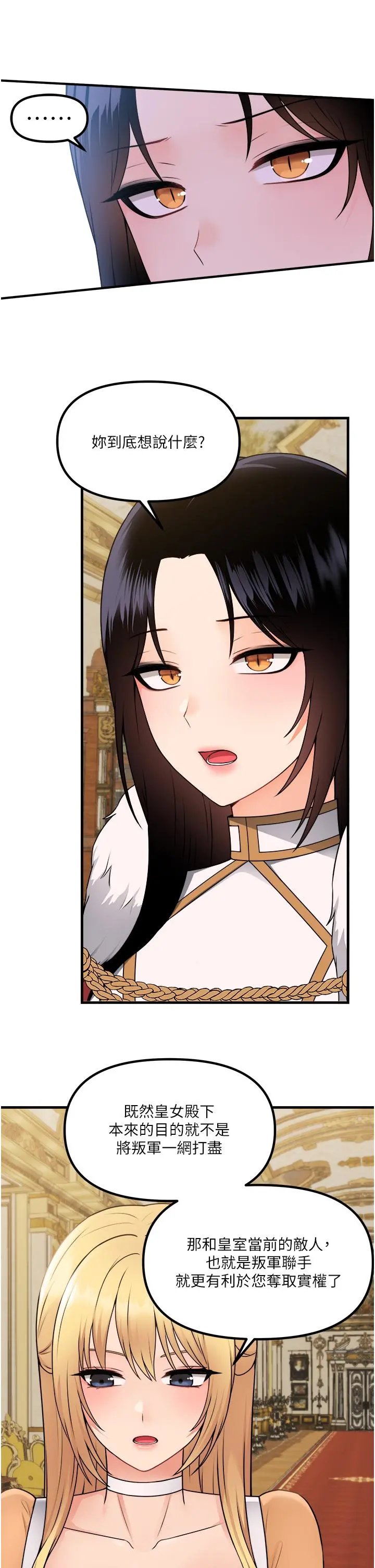 抖M女仆 第57话-爱雪莉与皇女的交易 第35页