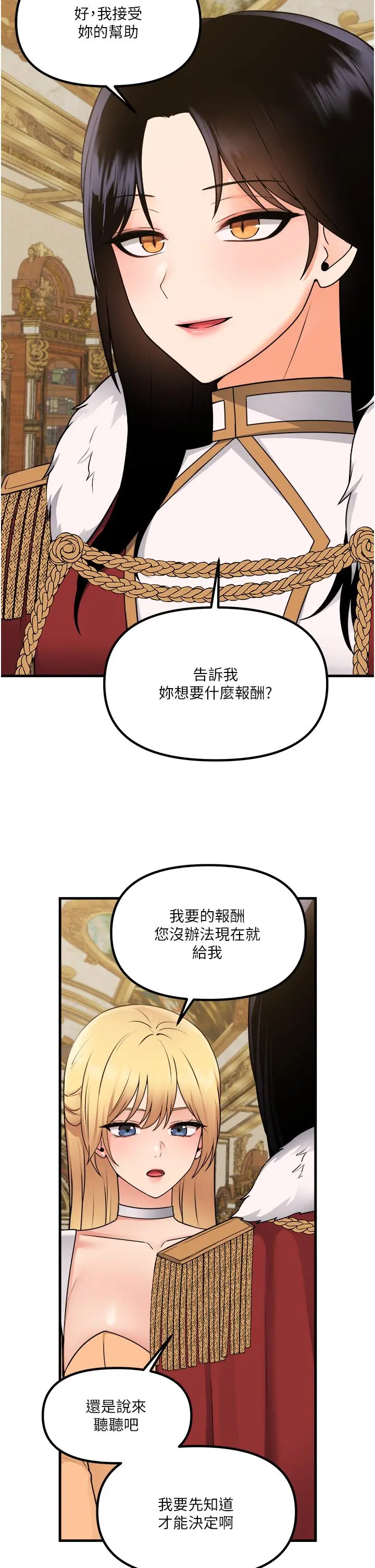 抖M女仆 第57话-爱雪莉与皇女的交易 第39页