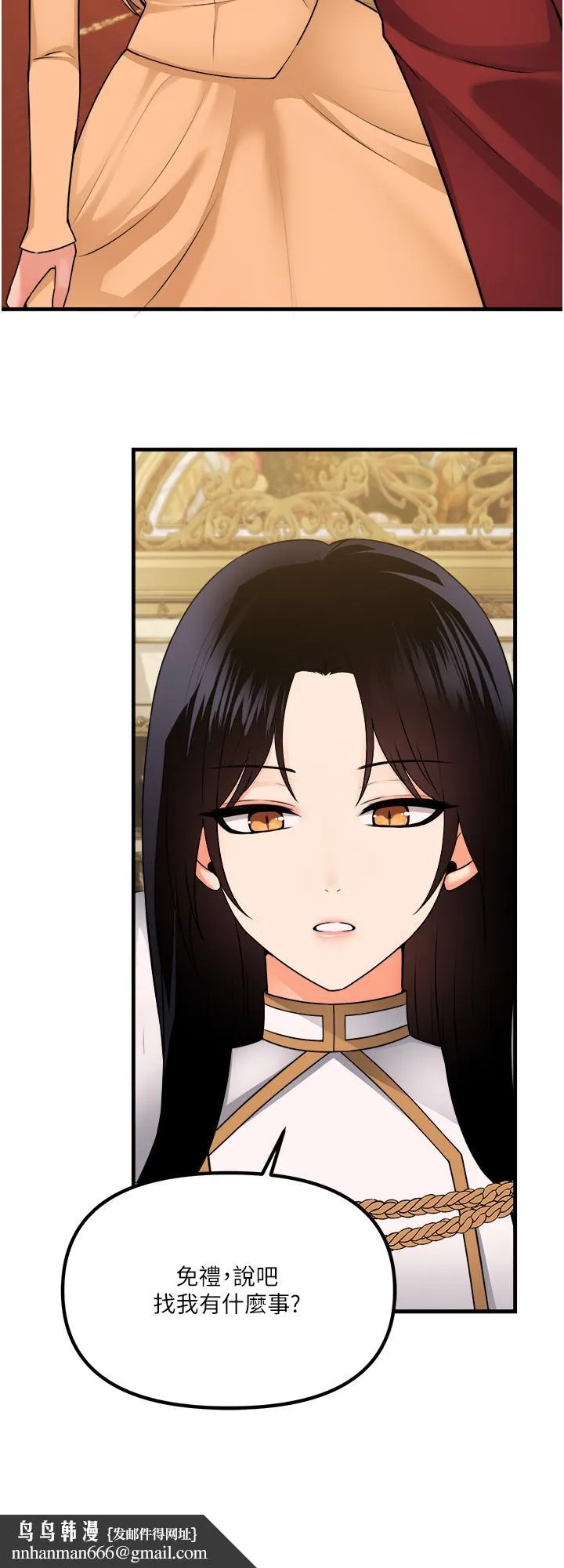 抖M女仆 第57话-爱雪莉与皇女的交易 第23页