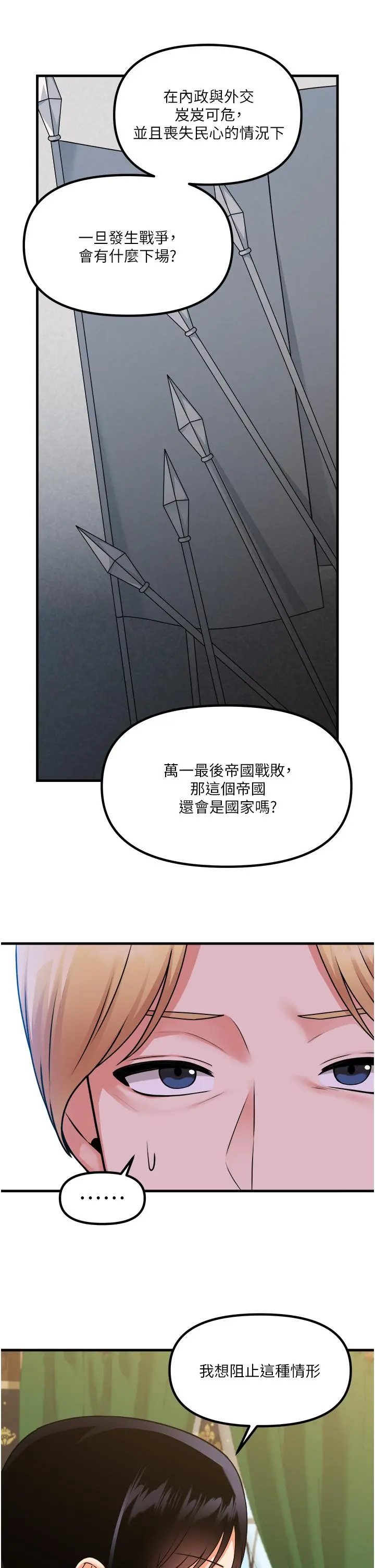 抖M女仆 第57话-爱雪莉与皇女的交易 第11页