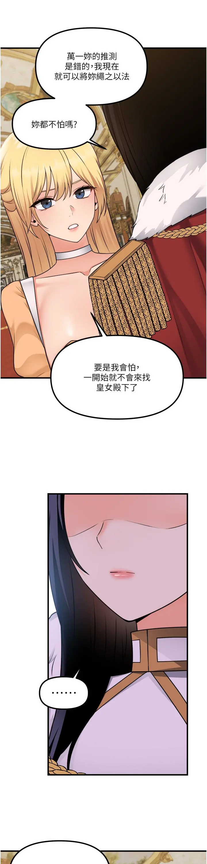 抖M女仆 第57话-爱雪莉与皇女的交易 第38页
