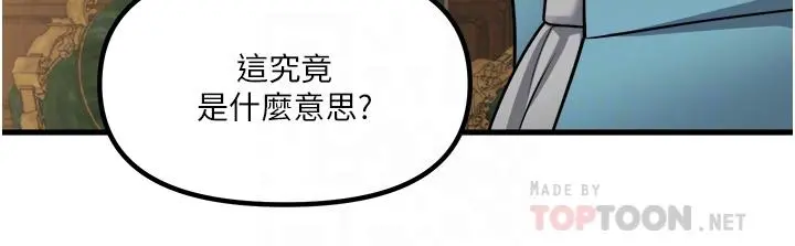 抖M女仆 第57话-爱雪莉与皇女的交易 第4页