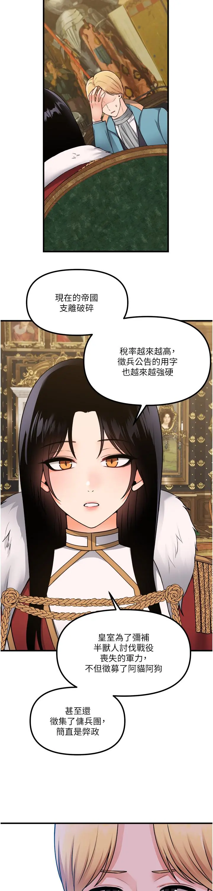 抖M女仆 第57话-爱雪莉与皇女的交易 第9页