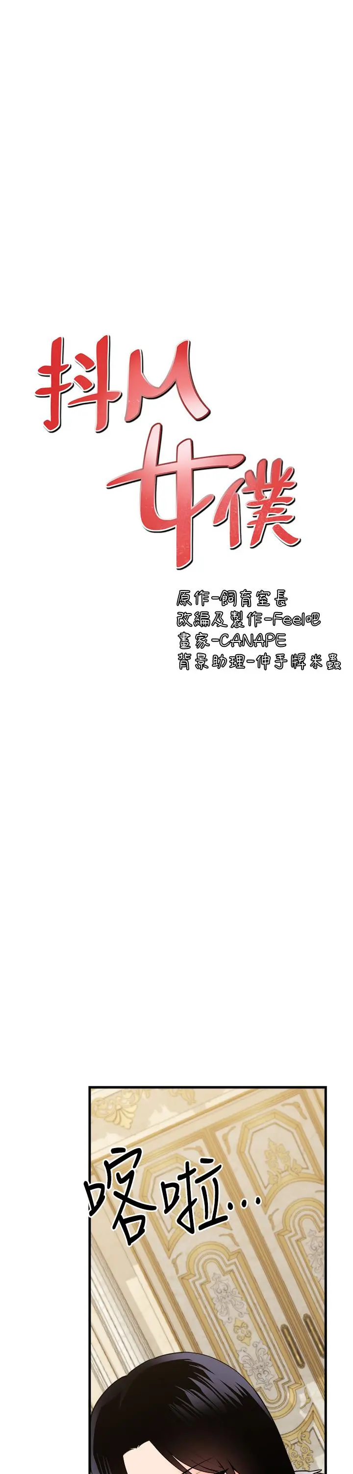 抖M女仆 第57话-爱雪莉与皇女的交易 第21页