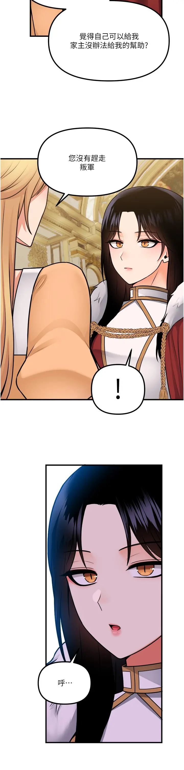 抖M女仆 第57话-爱雪莉与皇女的交易 第28页
