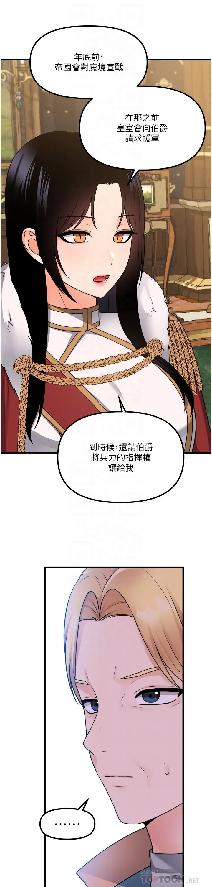 抖M女仆 第57话-爱雪莉与皇女的交易 第14页