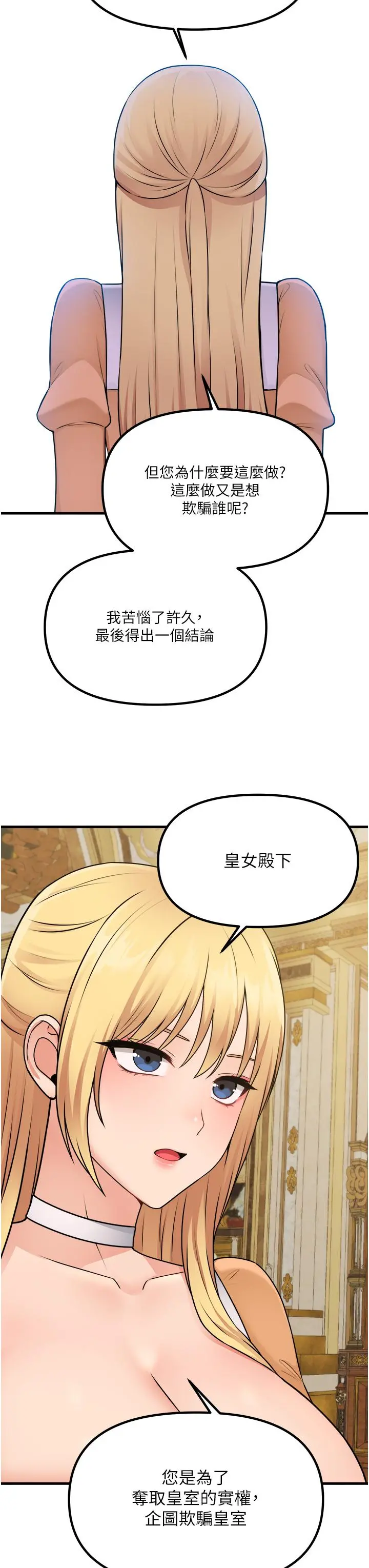 抖M女仆 第57话-爱雪莉与皇女的交易 第33页