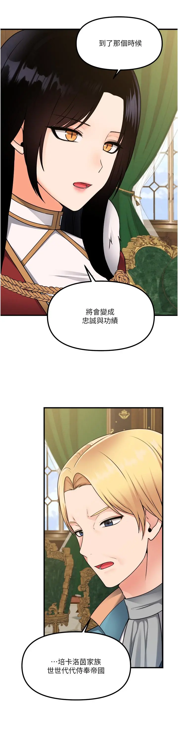 抖M女仆 第57话-爱雪莉与皇女的交易 第17页
