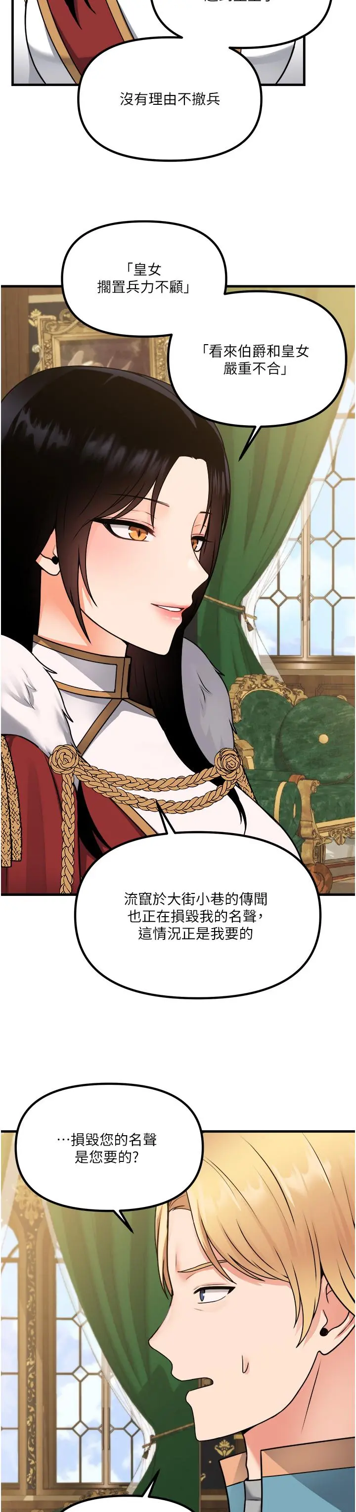 抖M女仆 第57话-爱雪莉与皇女的交易 第3页