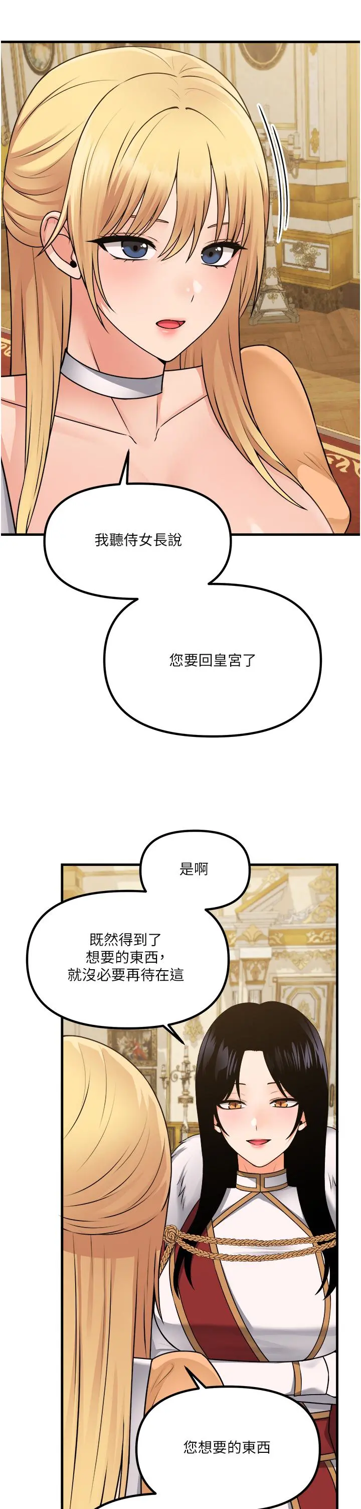 抖M女仆 第57话-爱雪莉与皇女的交易 第24页