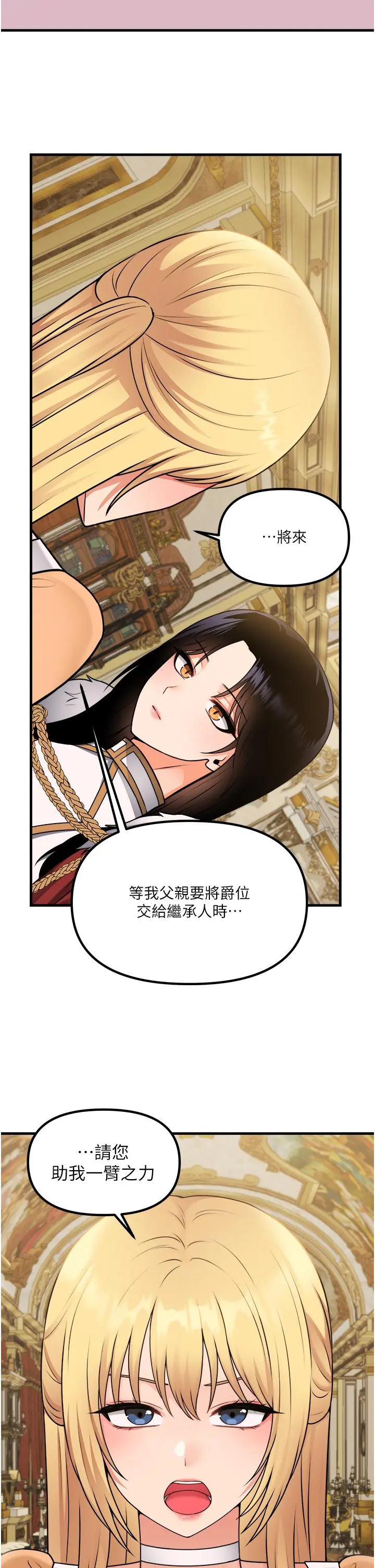 抖M女仆 第57话-爱雪莉与皇女的交易 第42页