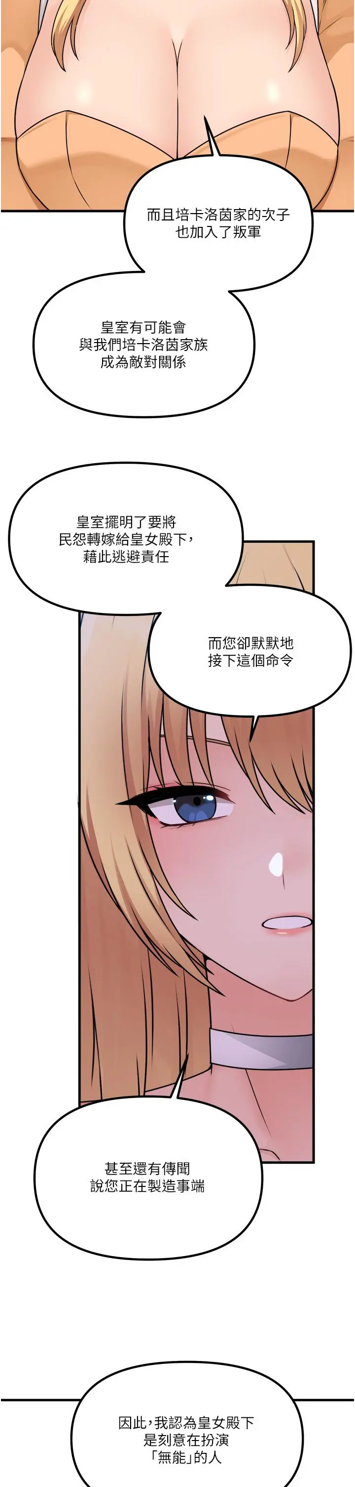 抖M女仆 第57话-爱雪莉与皇女的交易 第32页