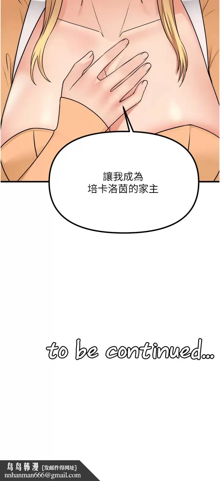 抖M女仆 第57话-爱雪莉与皇女的交易 第43页