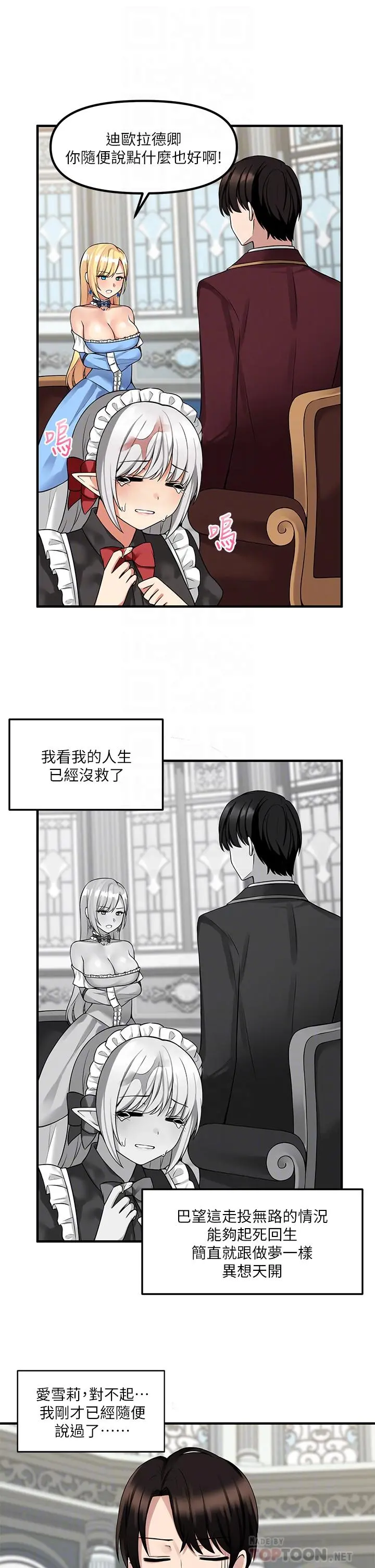 抖M女仆 第8话-激发妒意的美色 第4页