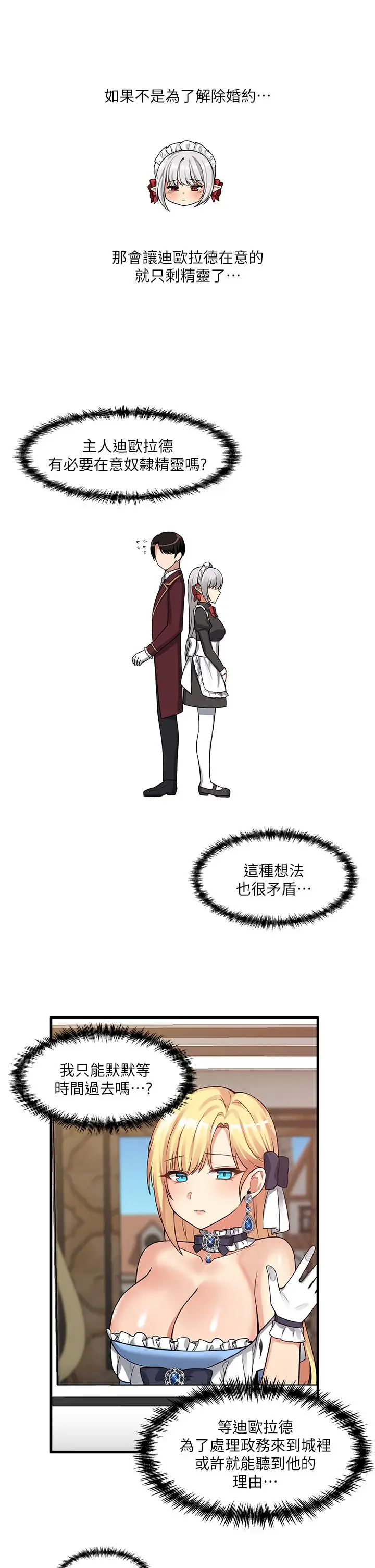 抖M女仆 第8话-激发妒意的美色 第25页