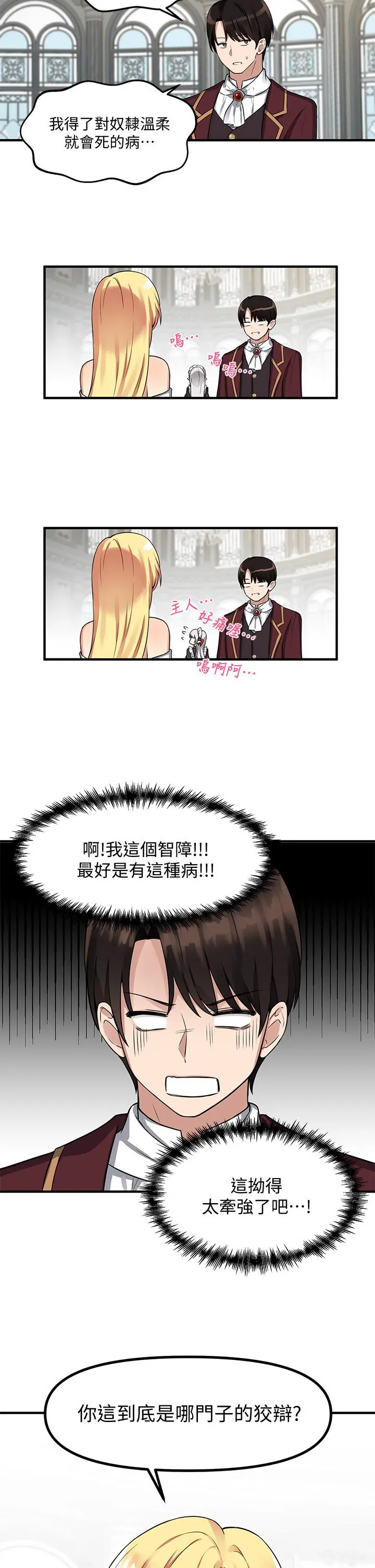抖M女仆 第8话-激发妒意的美色 第2页