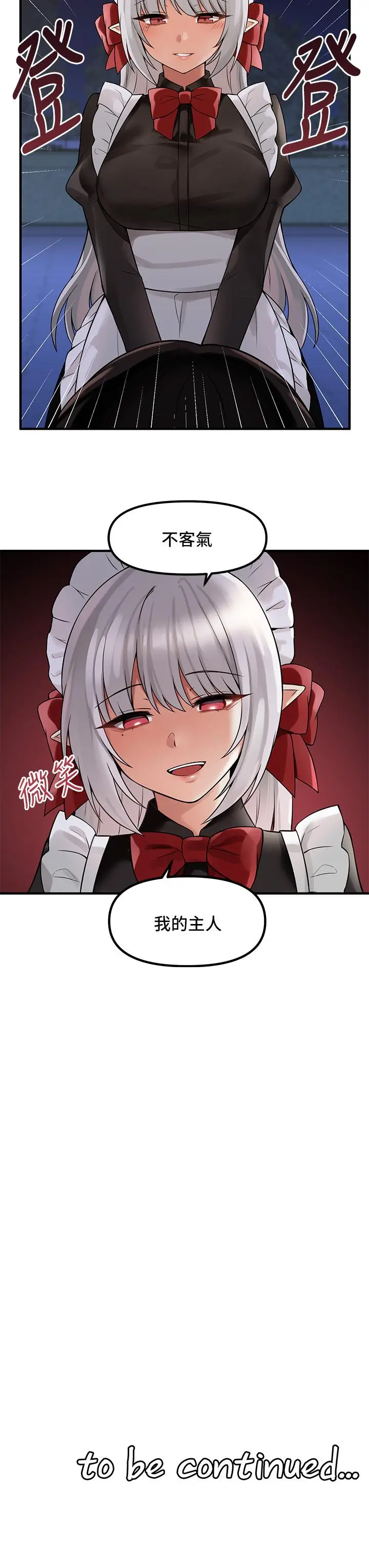 抖M女仆 第8话-激发妒意的美色 第33页