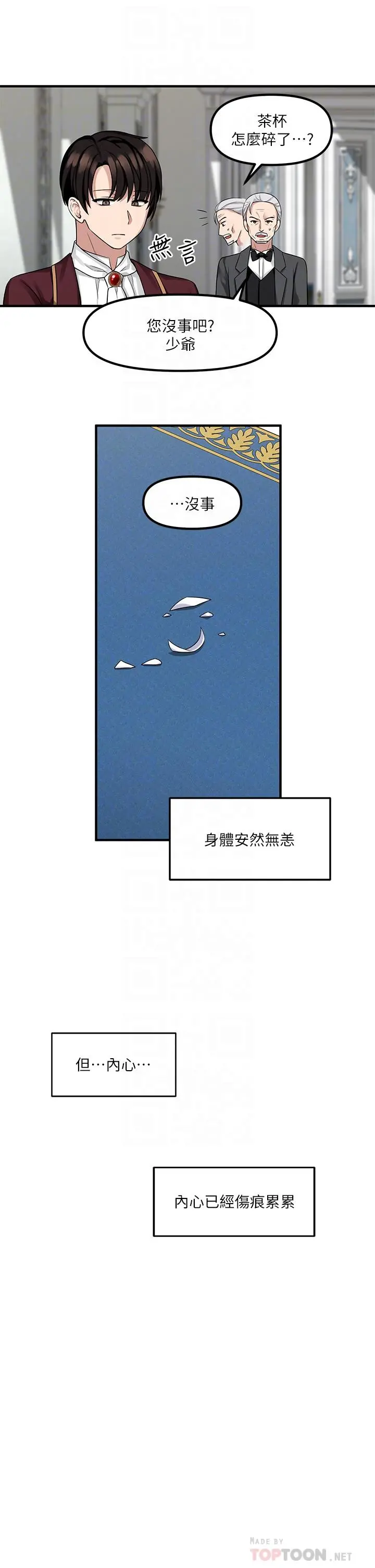 抖M女仆 第8话-激发妒意的美色 第16页