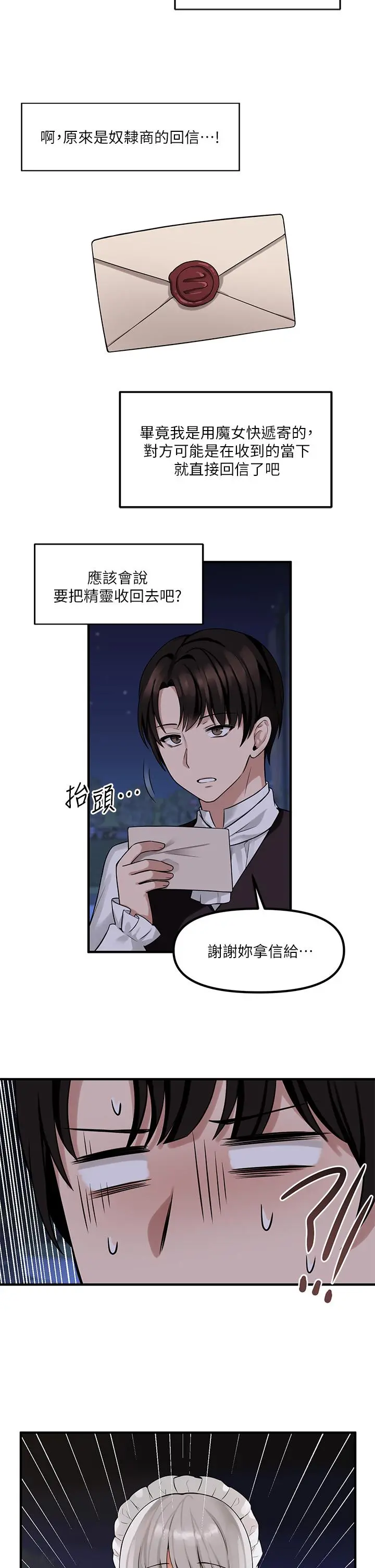 抖M女仆 第8话-激发妒意的美色 第32页