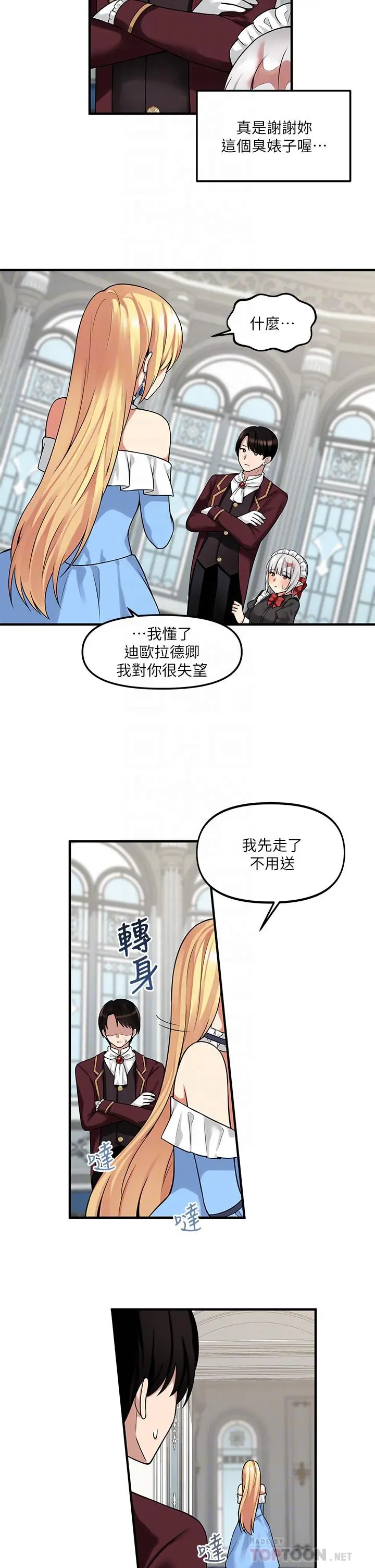 抖M女仆 第8话-激发妒意的美色 第14页