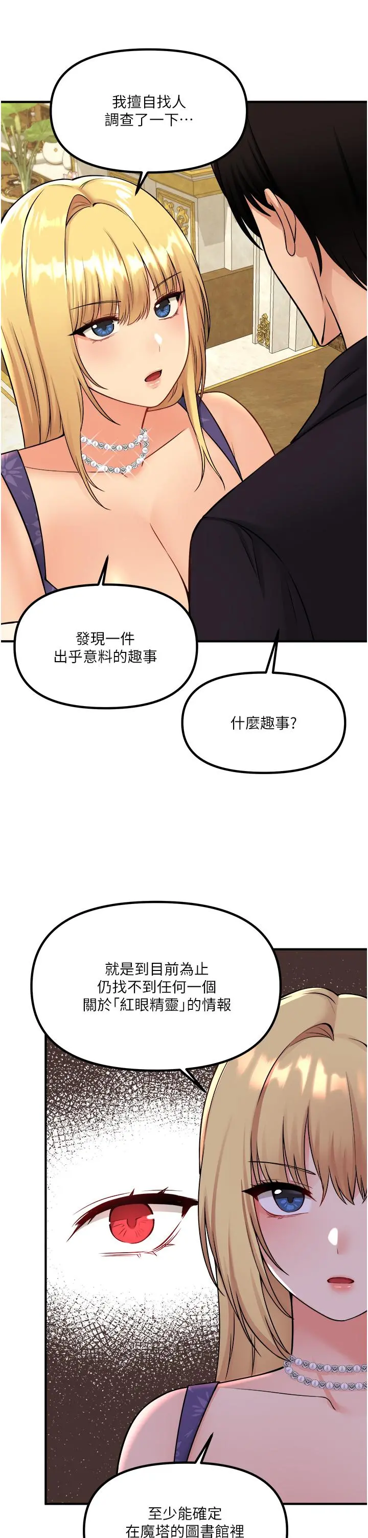 抖M女仆 第36话-半夜来敲门的未婚夫 第5页