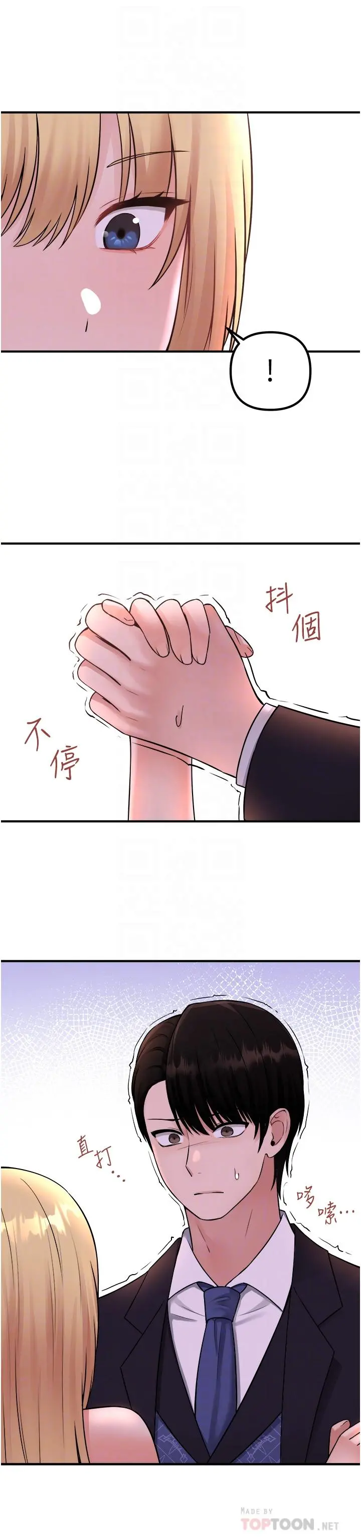 抖M女仆 第36话-半夜来敲门的未婚夫 第14页