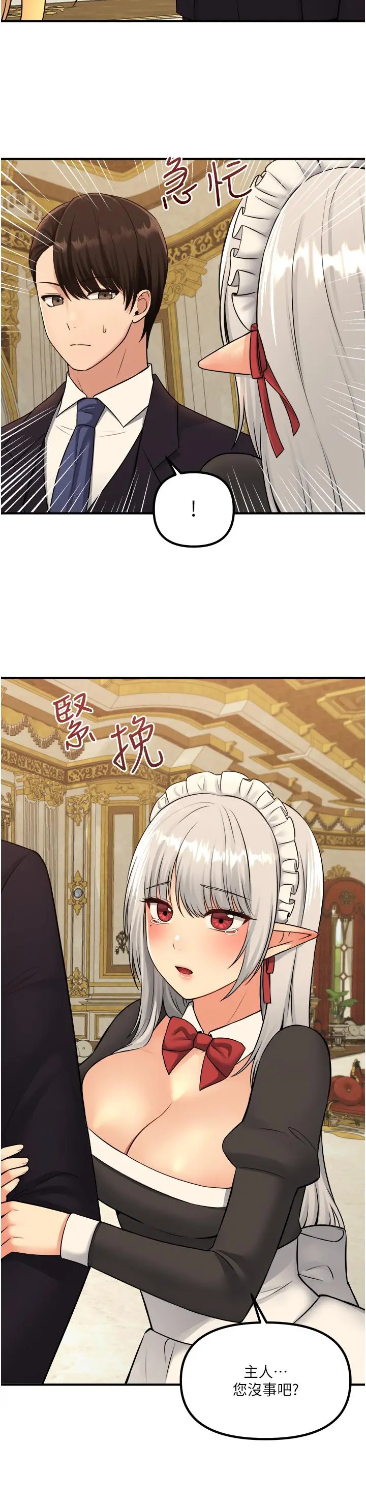 抖M女仆 第36话-半夜来敲门的未婚夫 第24页