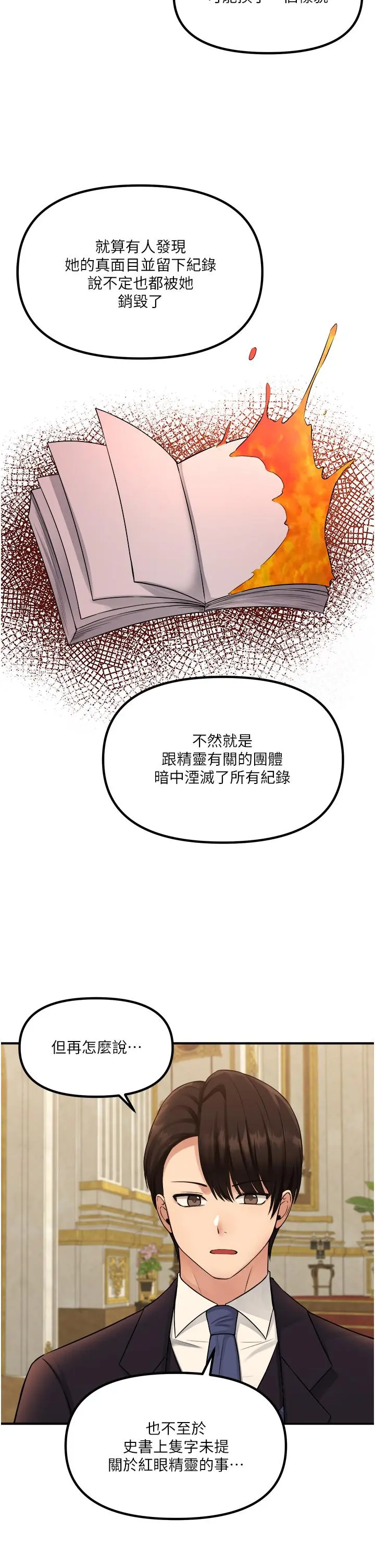 抖M女仆 第36话-半夜来敲门的未婚夫 第9页