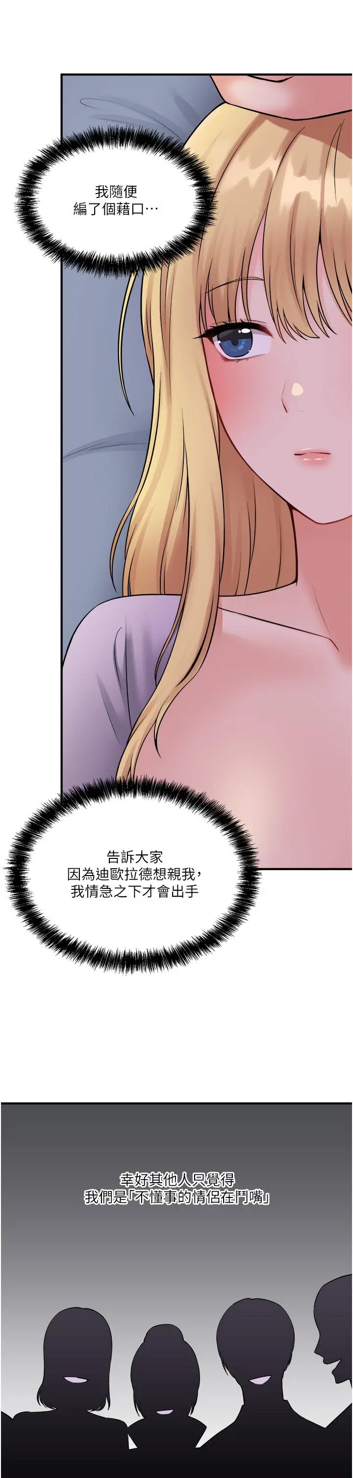 抖M女仆 第36话-半夜来敲门的未婚夫 第29页