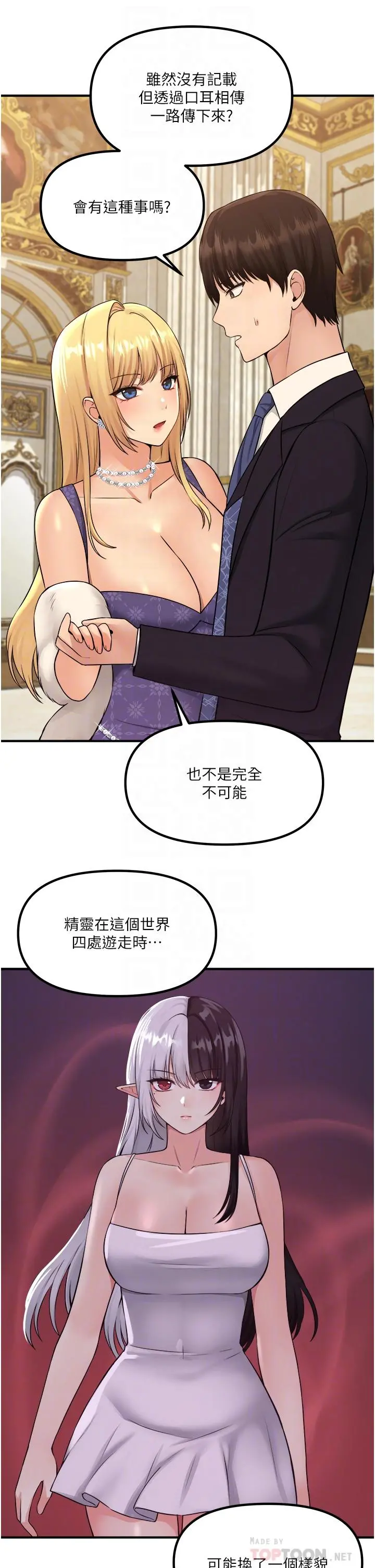抖M女仆 第36话-半夜来敲门的未婚夫 第8页