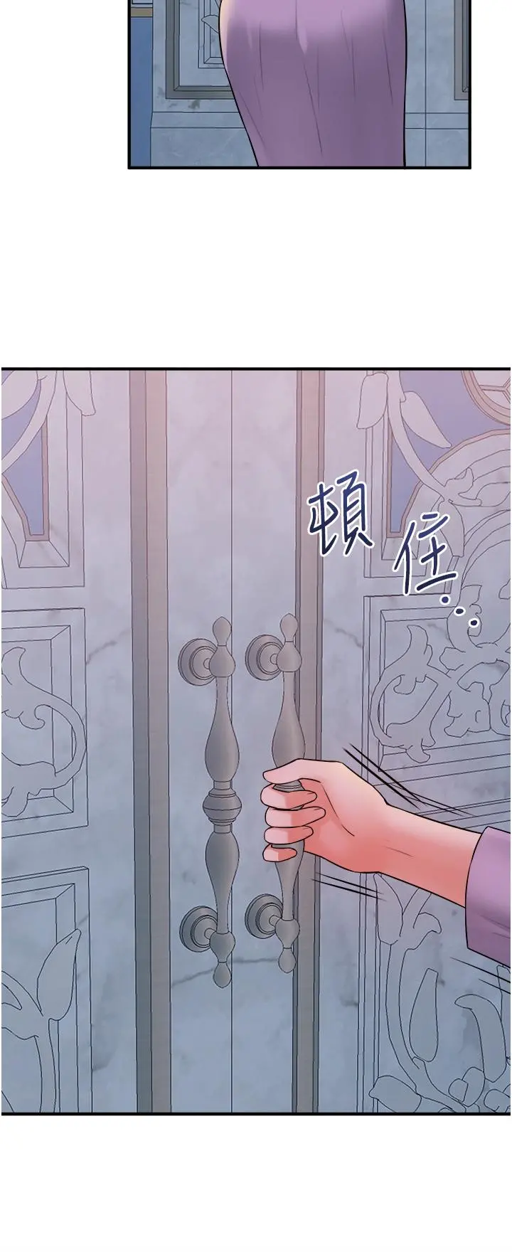 抖M女仆 第36话-半夜来敲门的未婚夫 第35页