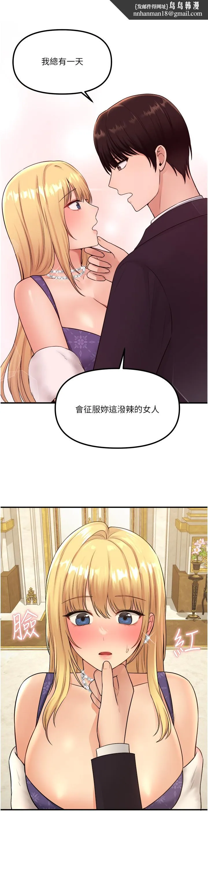 抖M女仆 第36话-半夜来敲门的未婚夫 第22页