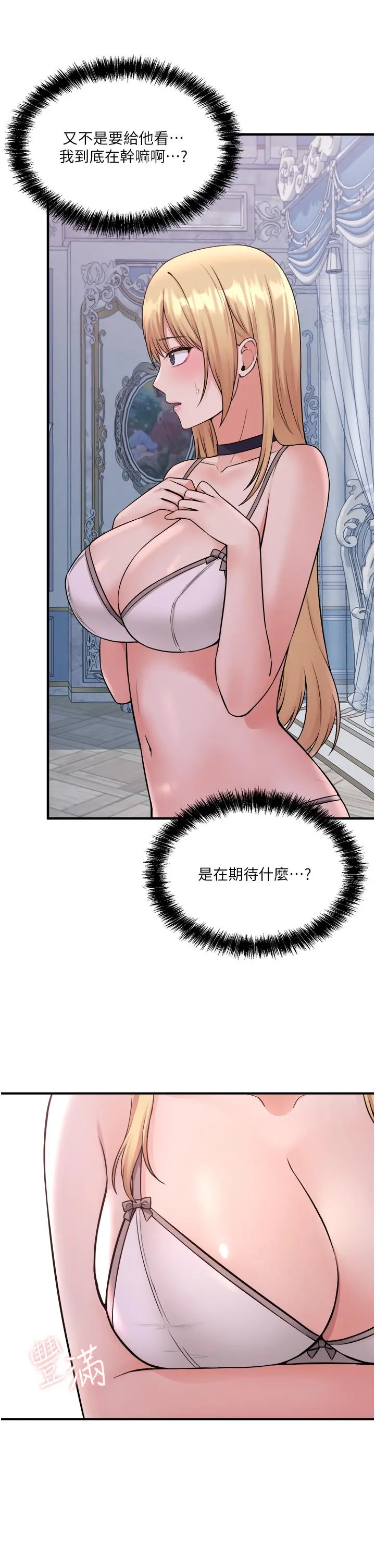 抖M女仆 第36话-半夜来敲门的未婚夫 第40页