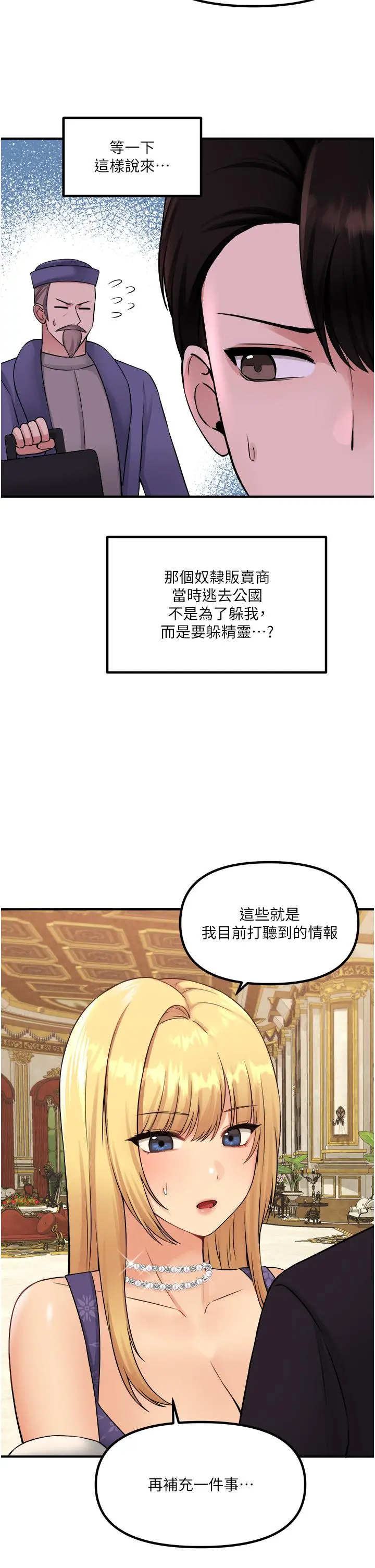 抖M女仆 第36话-半夜来敲门的未婚夫 第13页