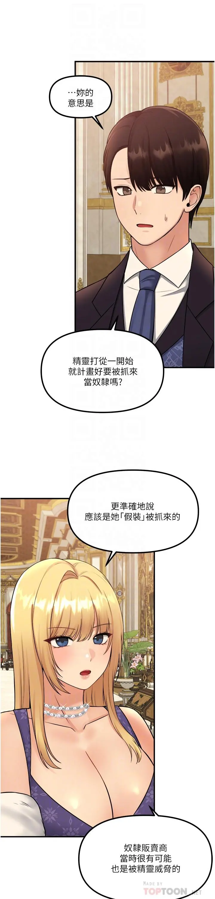 抖M女仆 第36话-半夜来敲门的未婚夫 第12页