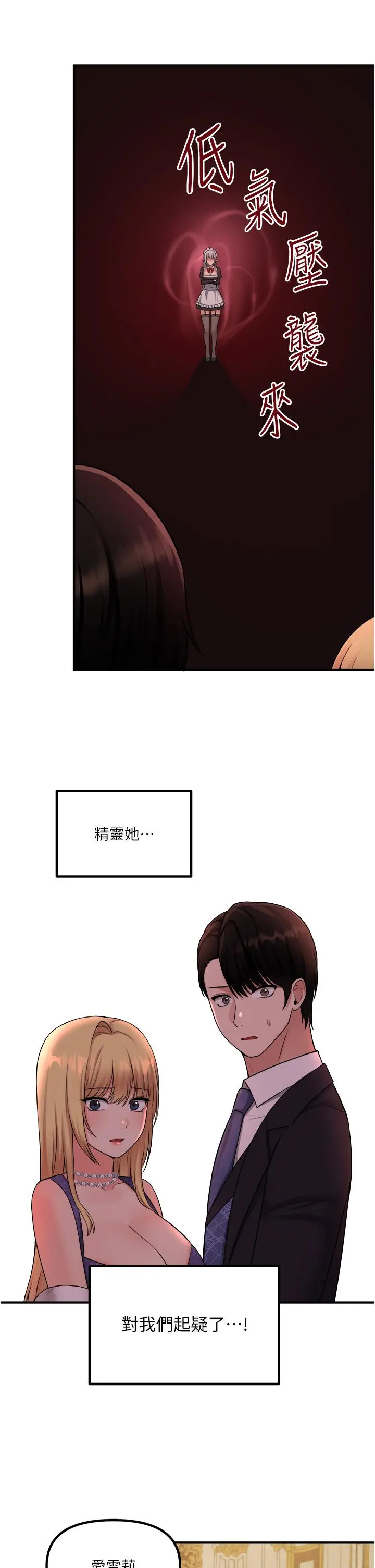 抖M女仆 第36话-半夜来敲门的未婚夫 第17页