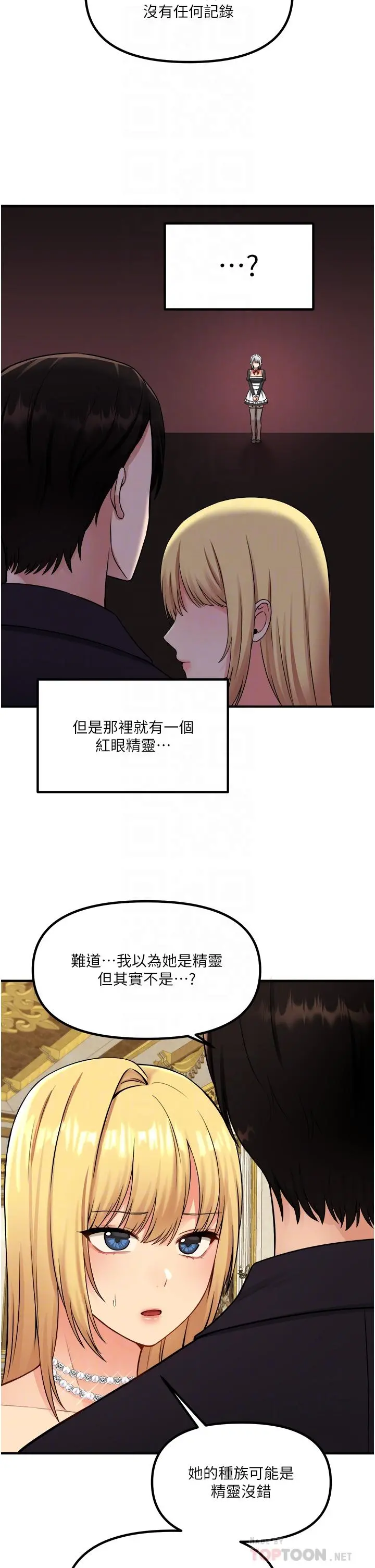 抖M女仆 第36话-半夜来敲门的未婚夫 第6页
