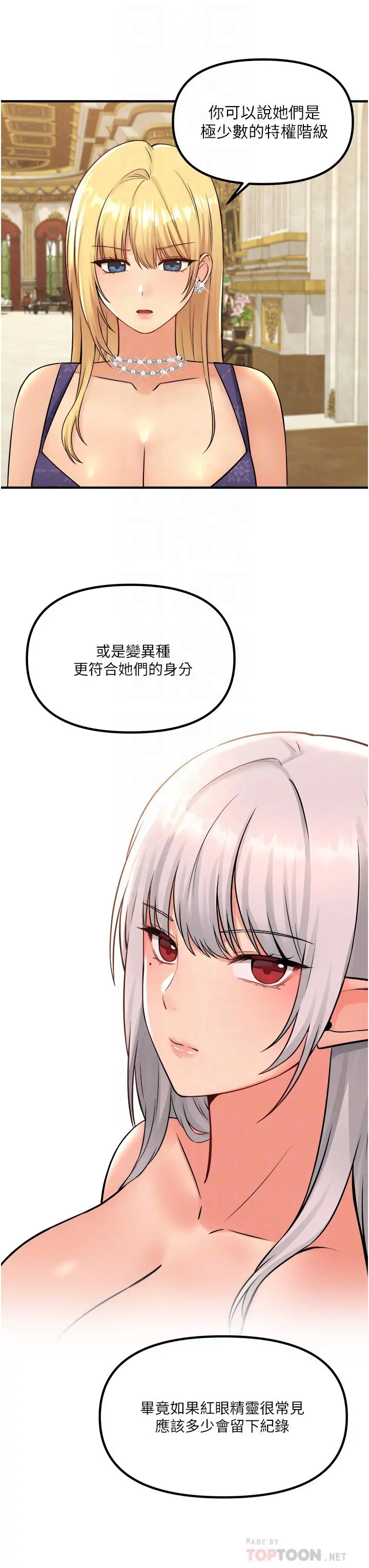 抖M女仆 第36话-半夜来敲门的未婚夫 第10页