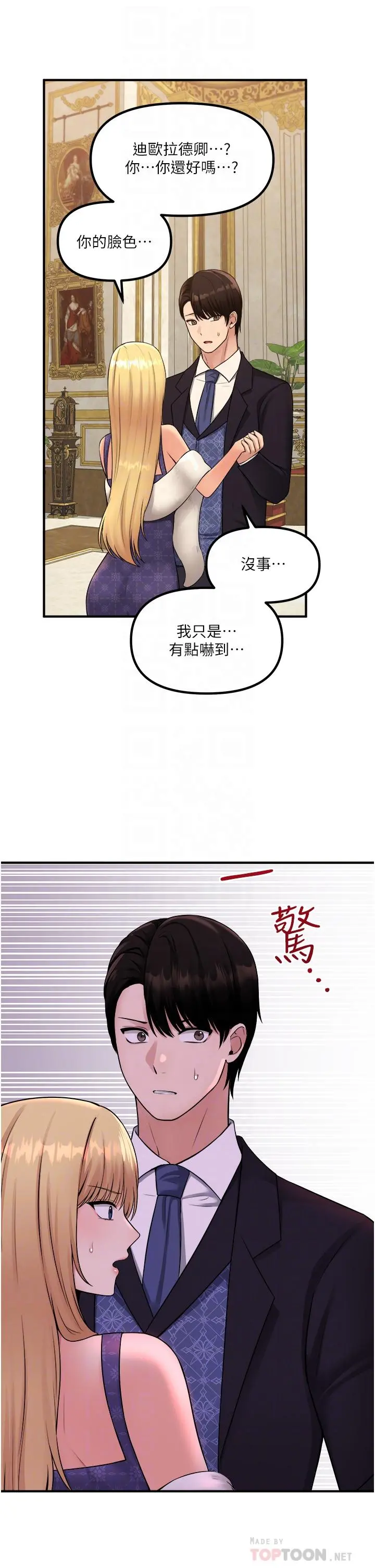 抖M女仆 第36话-半夜来敲门的未婚夫 第16页