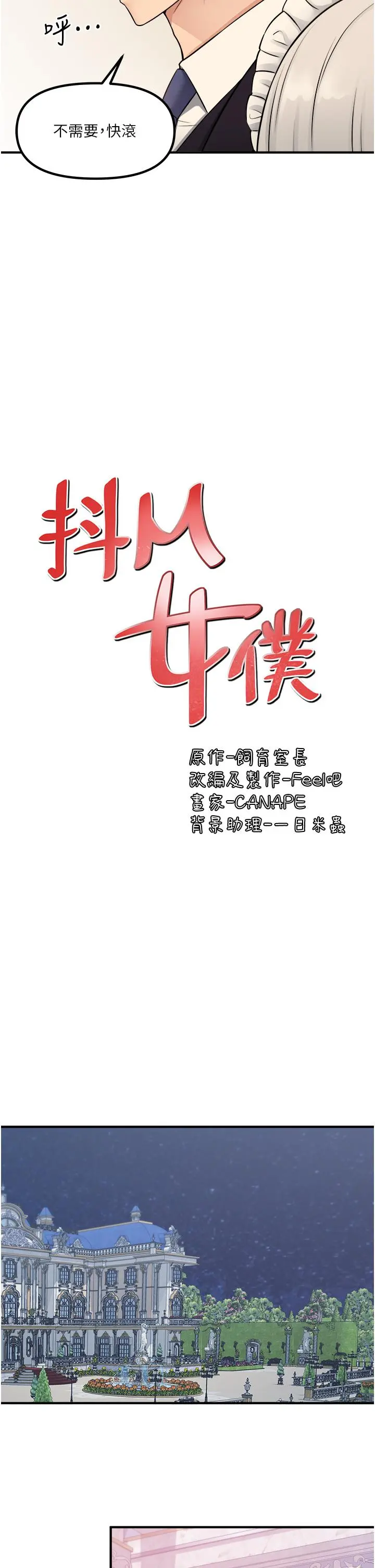 抖M女仆 第36话-半夜来敲门的未婚夫 第26页