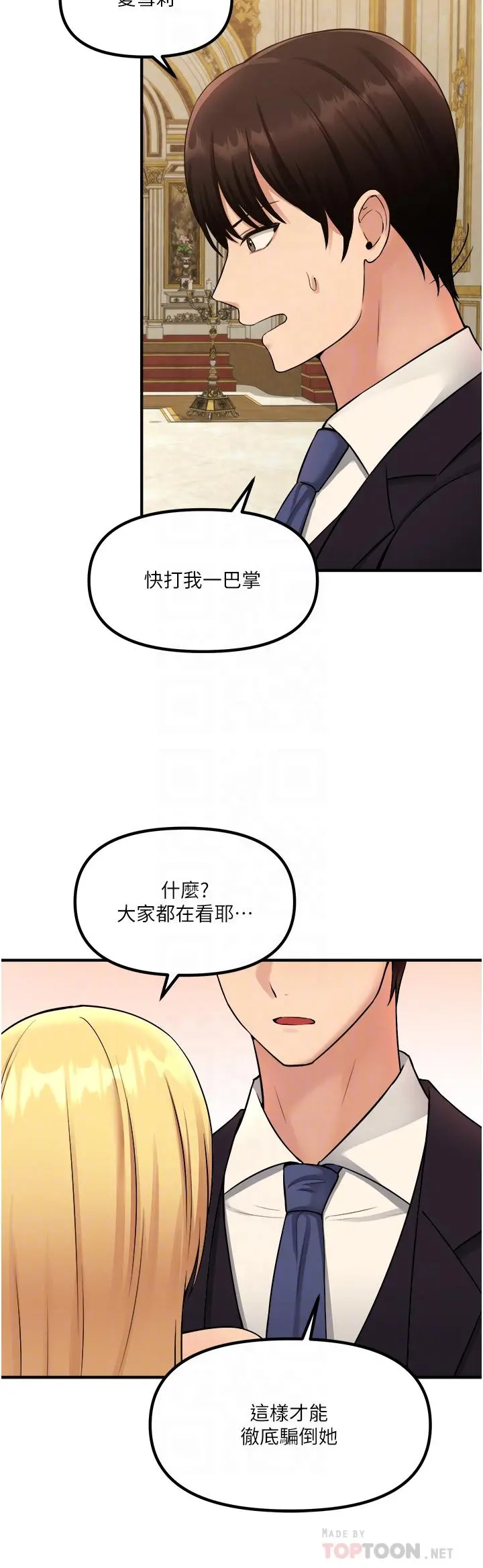 抖M女仆 第36话-半夜来敲门的未婚夫 第18页