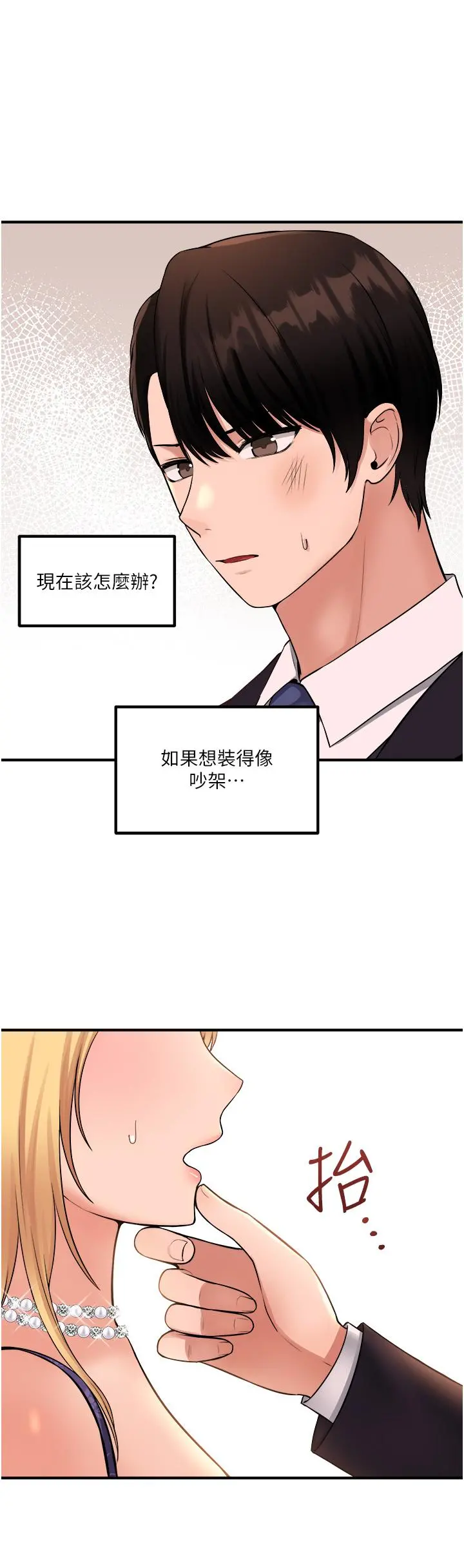 抖M女仆 第36话-半夜来敲门的未婚夫 第21页