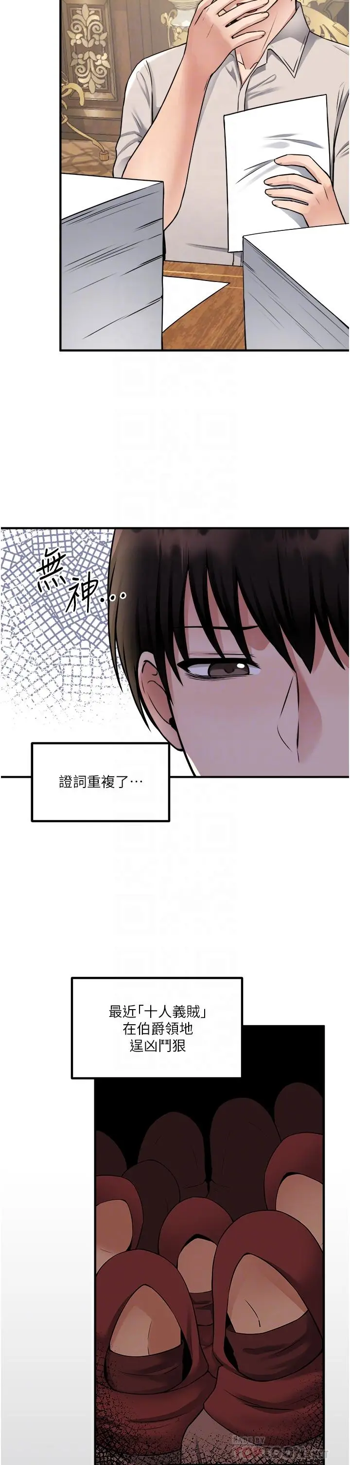抖M女仆 第41话-我只会和你发生关係 第18页