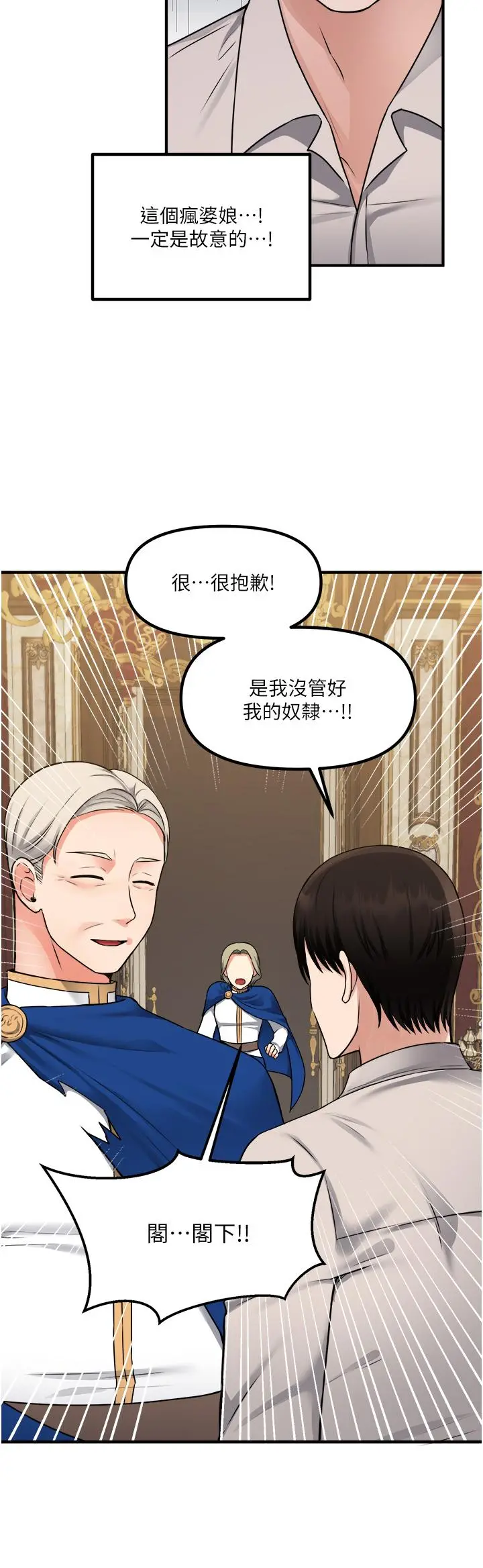 抖M女仆 第41话-我只会和你发生关係 第40页