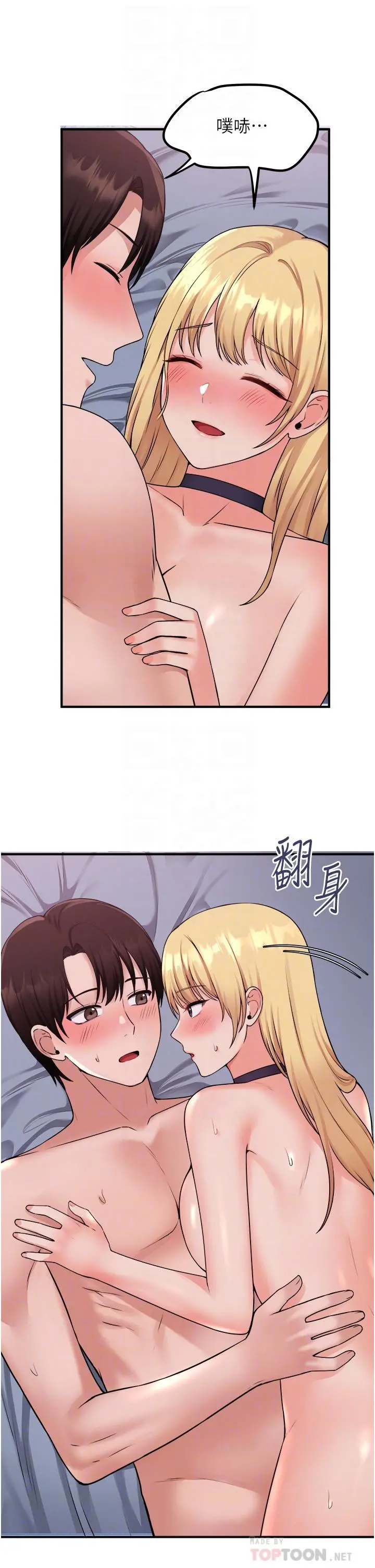抖M女仆 第41话-我只会和你发生关係 第6页