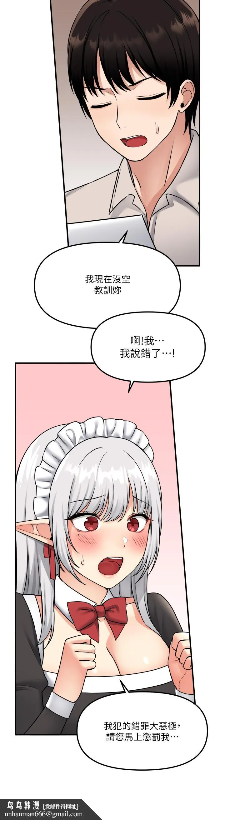 抖M女仆 第41话-我只会和你发生关係 第23页