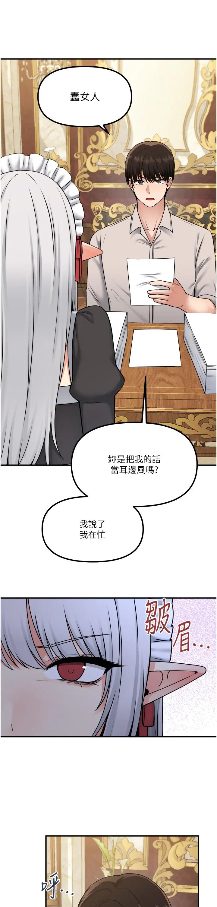 抖M女仆 第41话-我只会和你发生关係 第24页